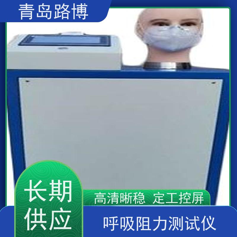  LB-3301型口罩呼吸阻力检测仪 大容量数据存储 性能稳定