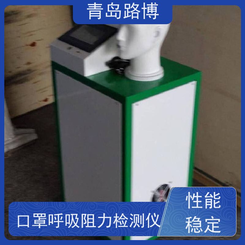  LB-3301型口罩呼吸阻力检测仪 大容量数据存储 性能稳定