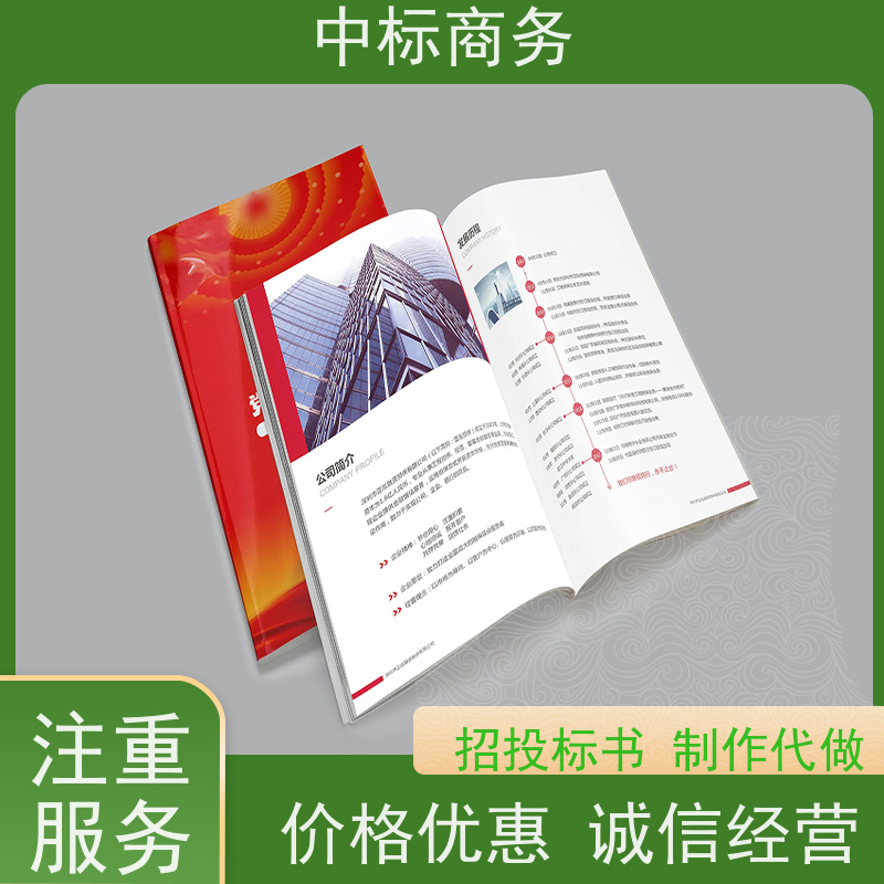 中标商务 成 都投标文件制作公司 语言准确精炼 提高其竞争力