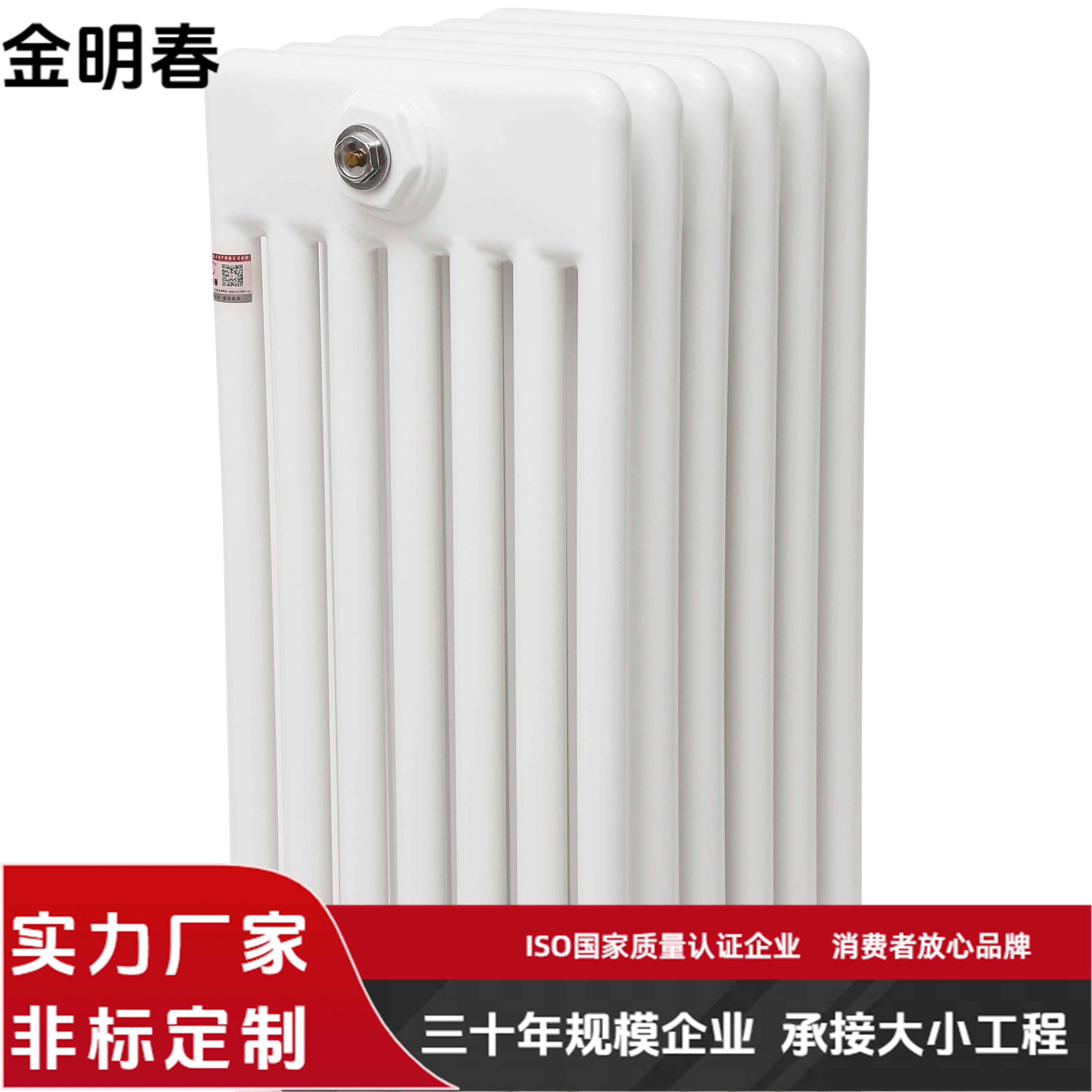 金明春 GZ706 钢七柱暖气片 厂家 规格齐全 外型美观防腐