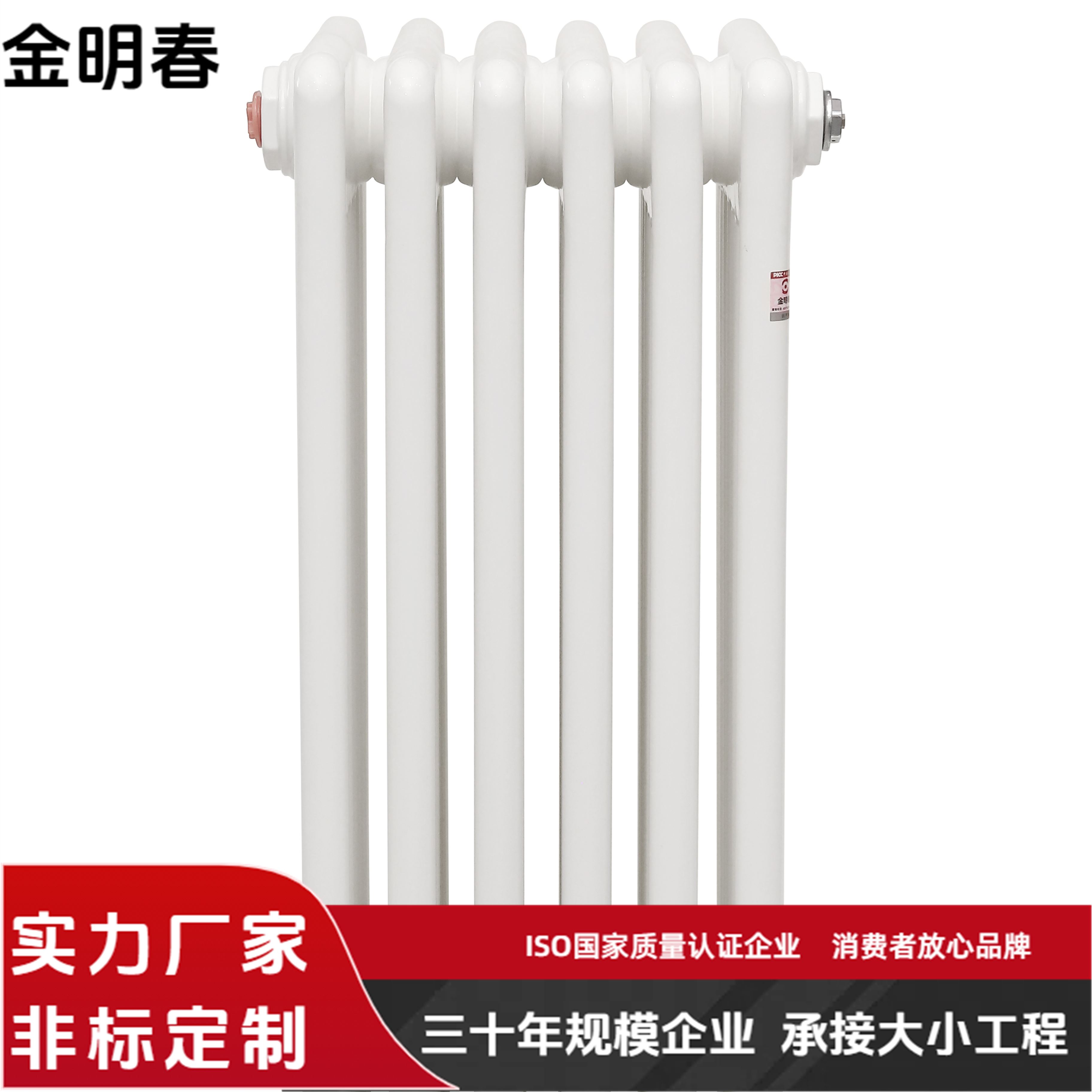 金明春 GZ706 钢七柱暖气片 厂家 规格齐全 外型美观防腐