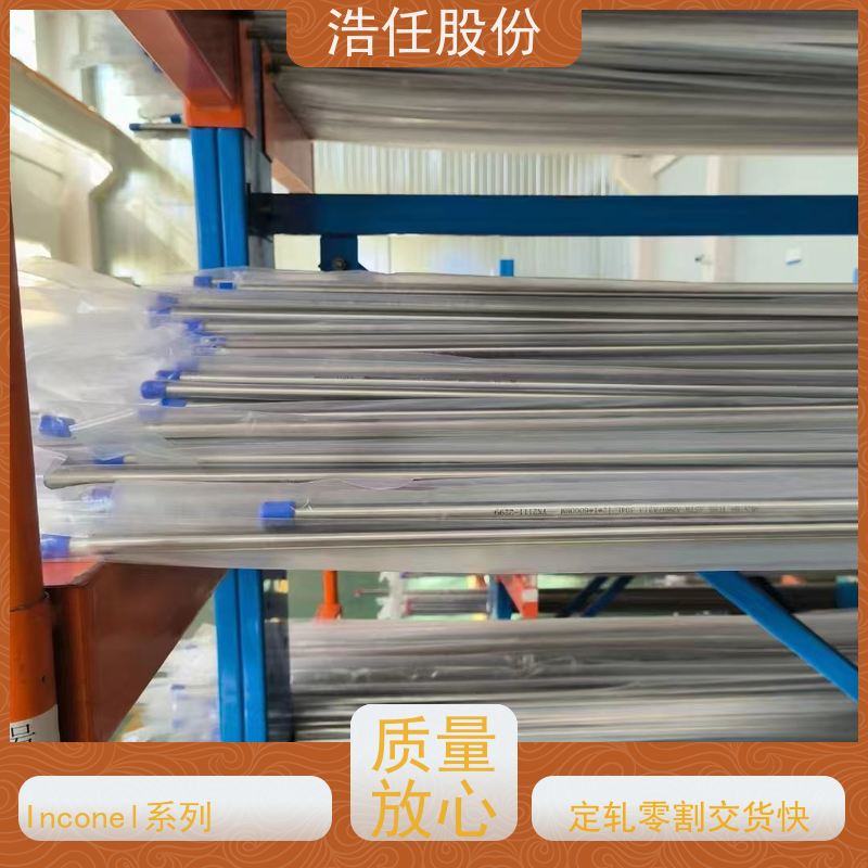 浩任股份 英科乃尔718 不锈钢钢管 光亮研磨圆棒材 具有较高的淬透性