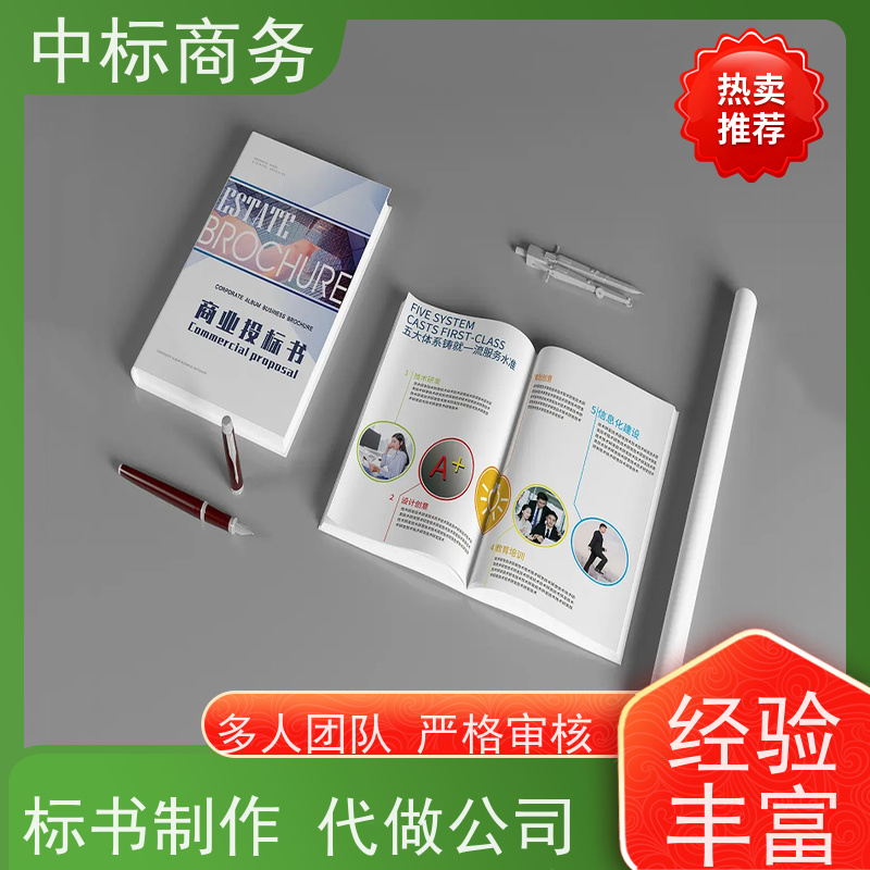 中标商务 成 都代做标书公司 时效性强 规避风险 一对一服务 满意为止