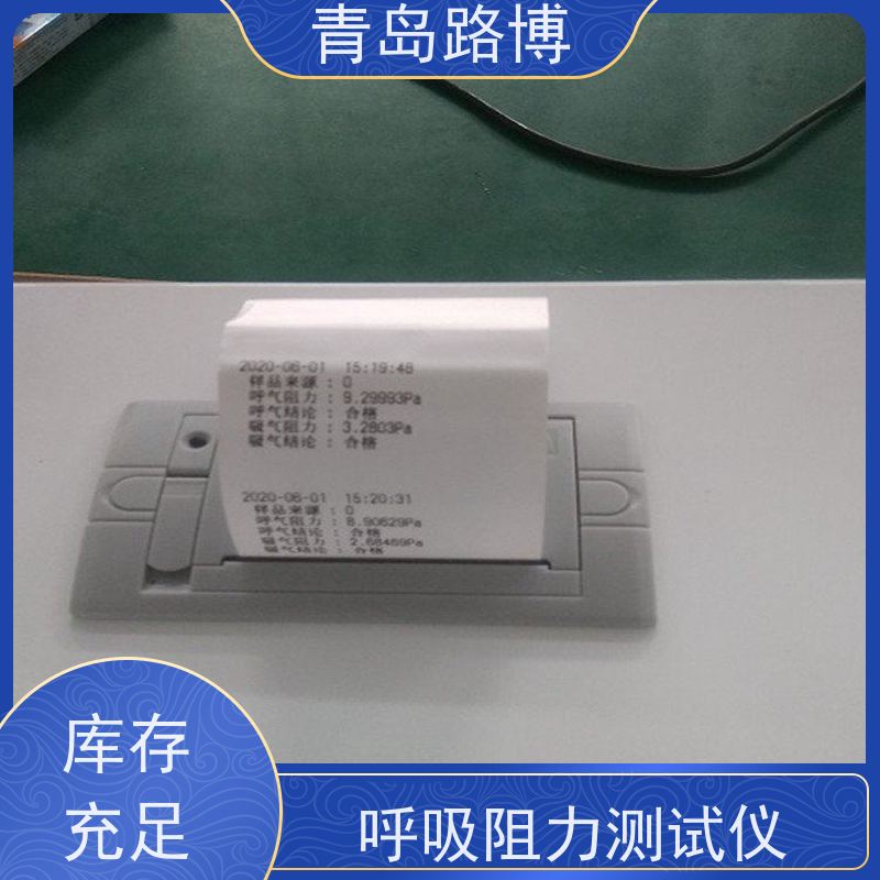  LB-3301型口罩呼吸阻力检测仪 大容量数据存储 性能稳定