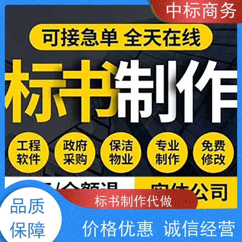中标商务 四 川代做投标书公司 语言准确精炼 为企业节省人力成本