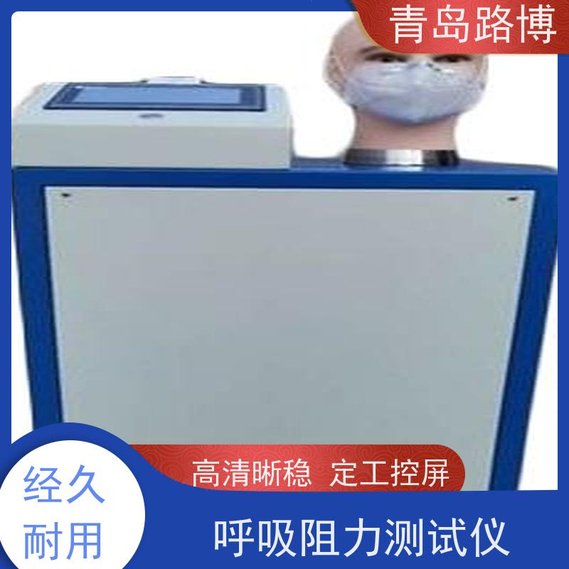  LB-3301型口罩呼吸阻力检测仪 大容量数据存储 性能稳定