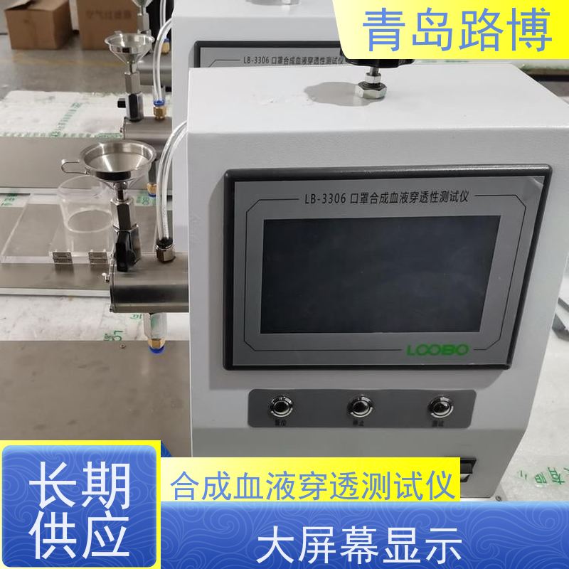  LB-3306口罩合成血液穿透测试仪 大容量数据存储 操作简单