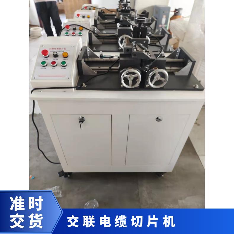 交联电缆纵横向切片机 可切圆片 XU8518 希欧仪器