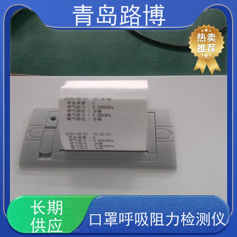  LB-3301型口罩呼吸阻力检测仪 大容量数据存储 性能稳定
