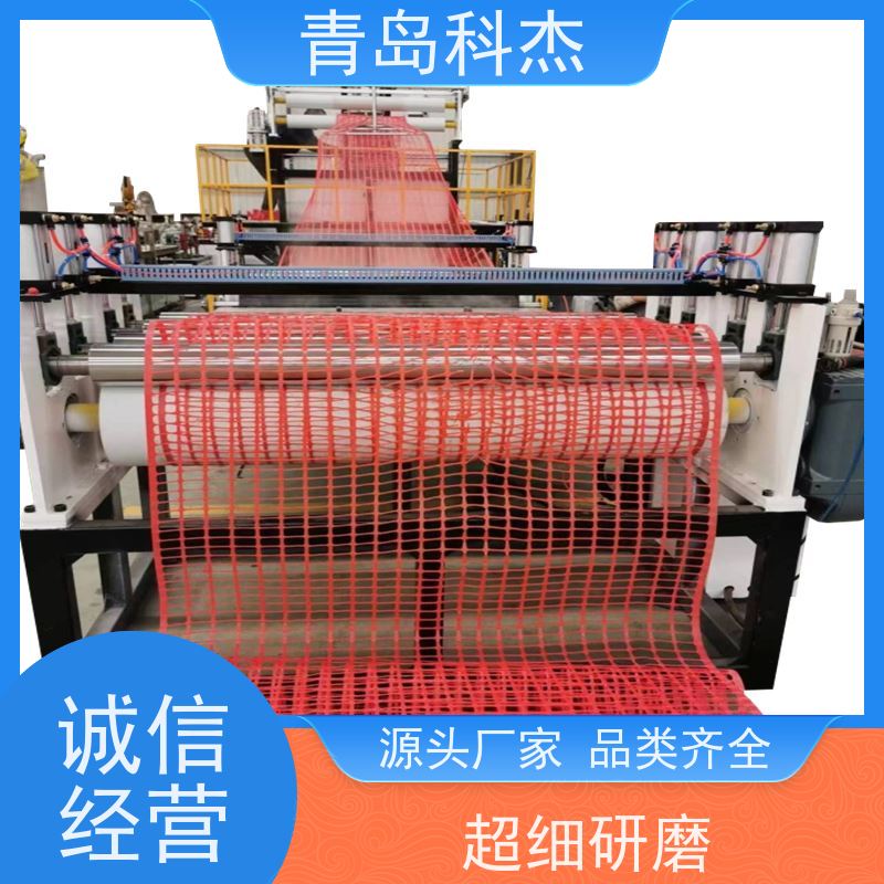 科杰 技术改良 电力隔离PE塑料安全警示网设备 产量高 省时省力