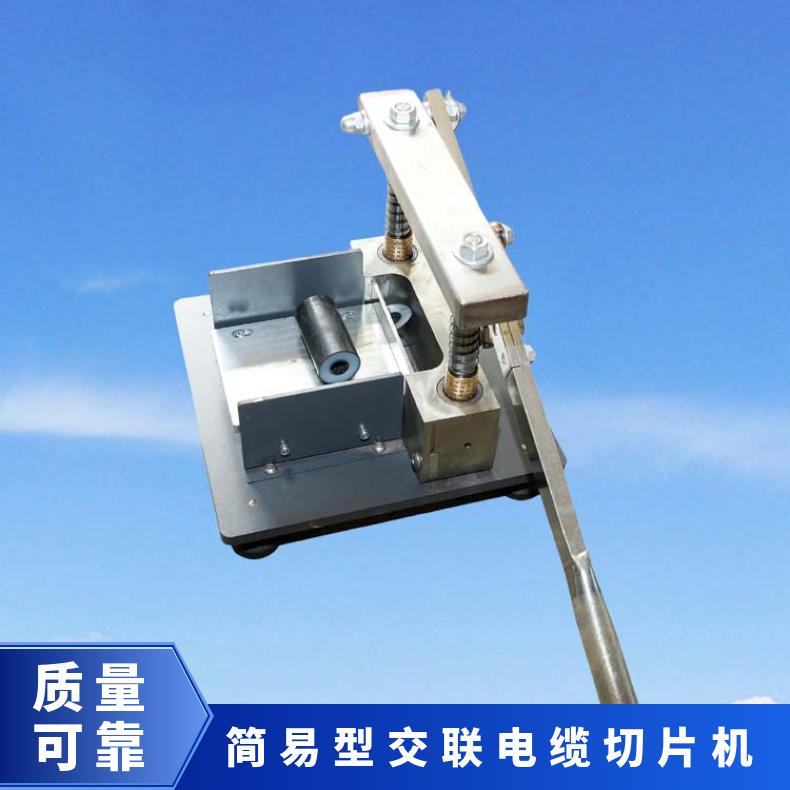 简易型交联电缆切片机 手动线缆切片机 可切圆片