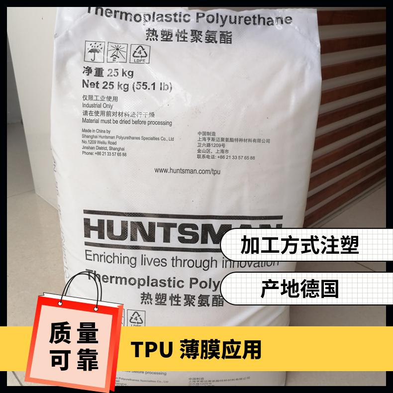 磨砂面 耐水解 凯万供应TPU 牌号多 德国亨斯迈 A95K4977 薄膜应用