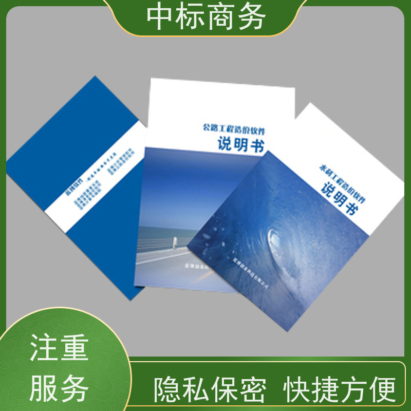 中标商务 成 都投标标书制作 可接急单 免费修改 诚信经营 服务好