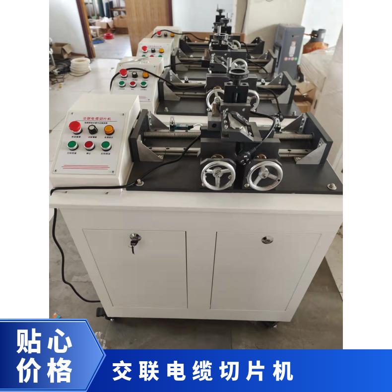 交联电缆纵横向切片机 可切长条及圆片 用于线缆绝缘皮制样