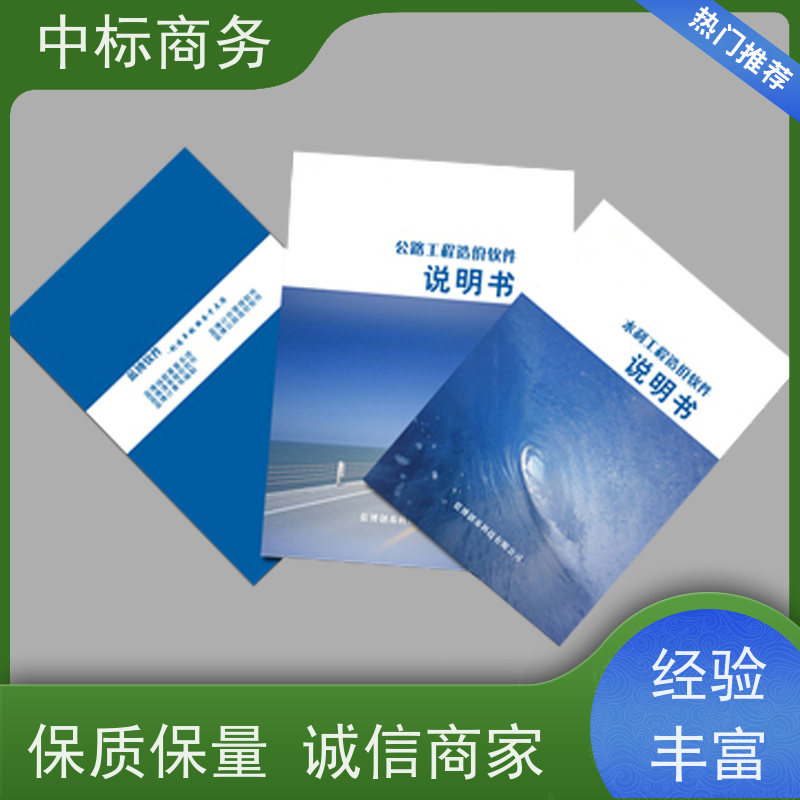 中标商务 成 都投标标书制作 可接急单 免费修改 诚信经营 服务好