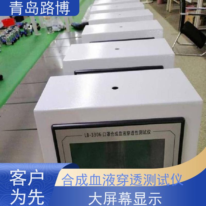  LB-3306口罩合成血液穿透测试仪 大容量数据存储 操作简单