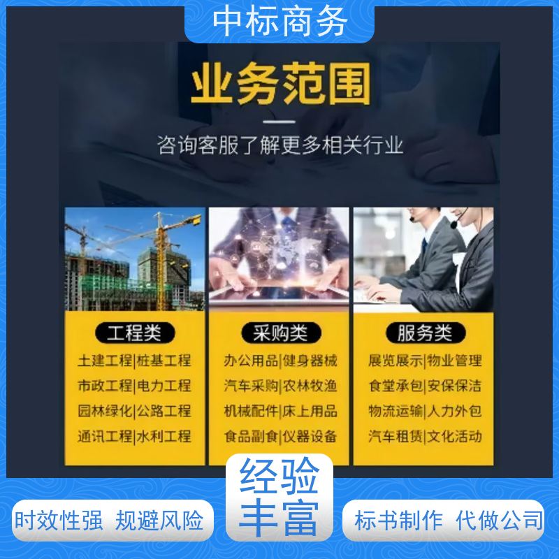 中标商务 成 都招投标书代 写制作 内容完整 提高其竞争力
