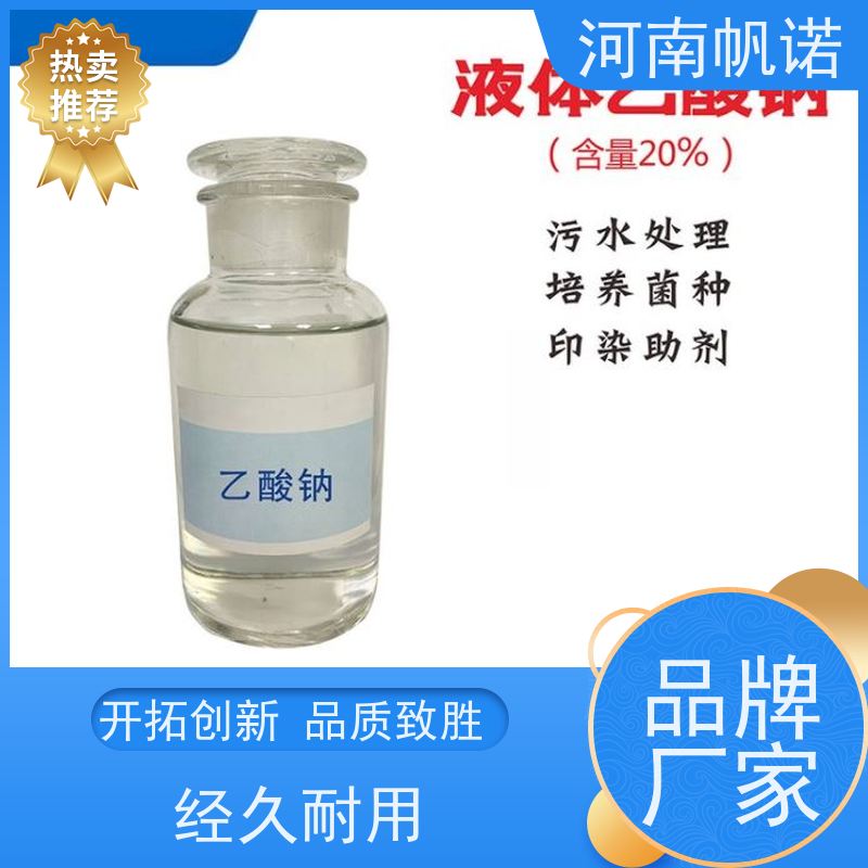 帆诺净水 生产厂家 工厂精选 总氮去除剂 工业级乙酸钠
