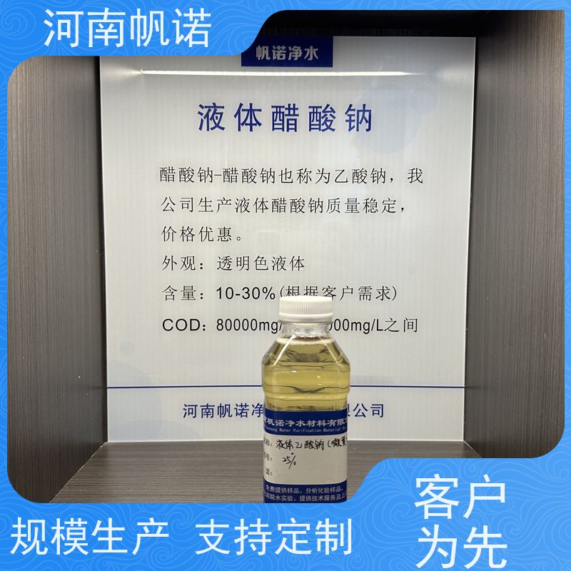 帆诺净水 碳源乙酸钠 含量标准 批发 印染组织助剂