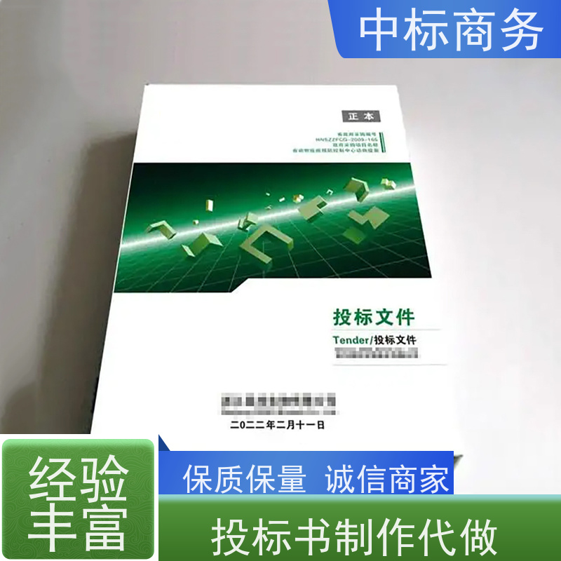 中标商务 成 都投标书代 写制作 优秀的排版设计 为企业节省人力成本