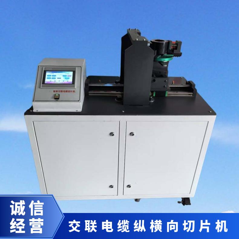 XU8518C大截面交联电缆切片机 可做触摸屏及按键款