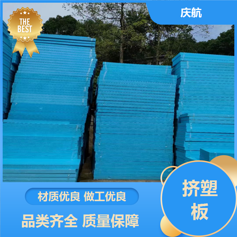 庆航 游泳馆内做保温 挤塑板 拆装灵活货源充足