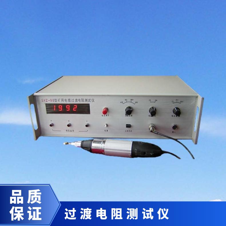 希欧仪器 煤矿用电缆过渡电阻测试仪 SYZ-90型