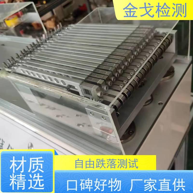 金戈检测 电子书自动定向跌落试验机 基准高度补偿功能 非标定制