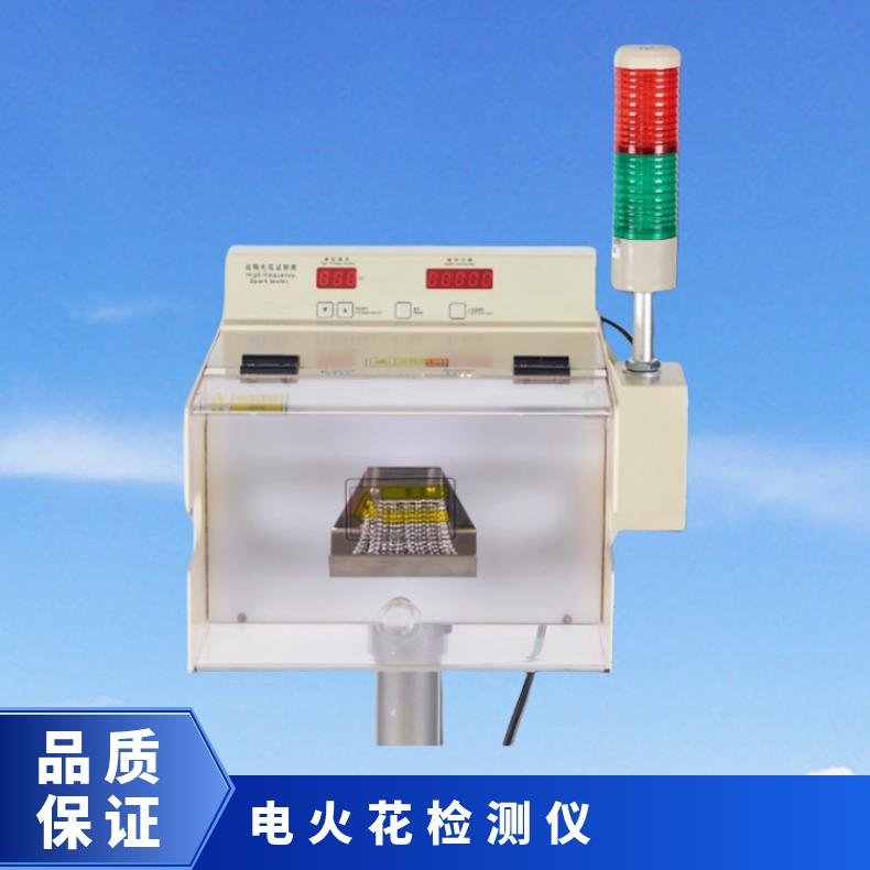 XU8520A电花火检测仪 高频火花试验机 希欧仪器