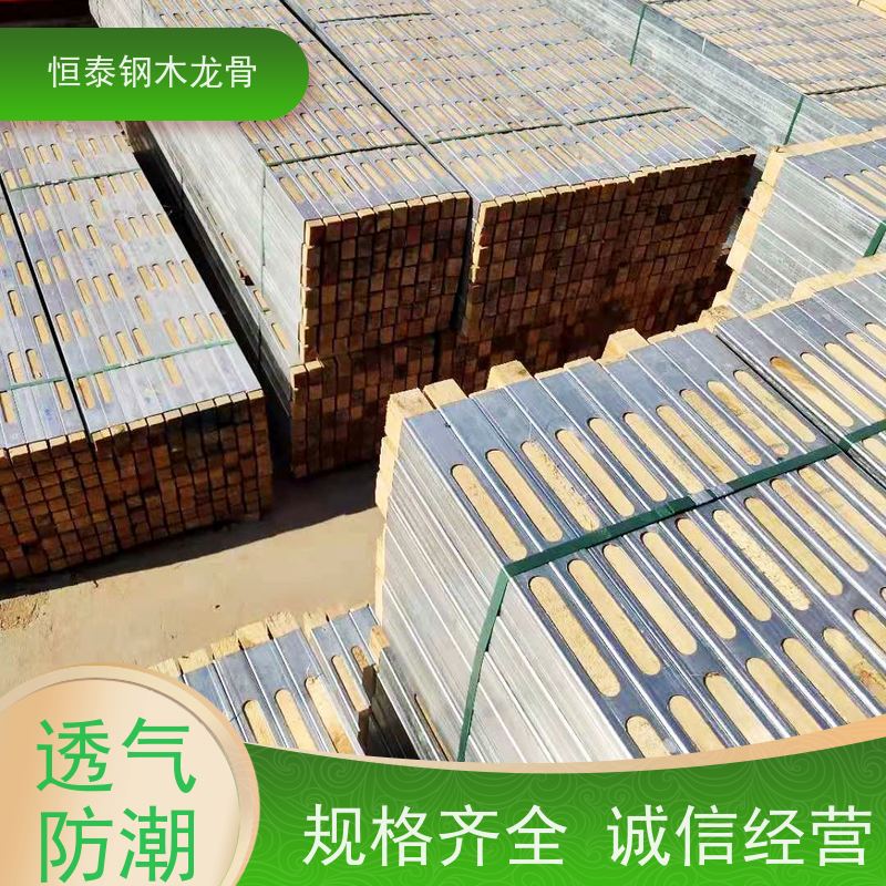 恒泰建材 透气防潮 售后提供组装指导 学校施工 两面孔钢包木