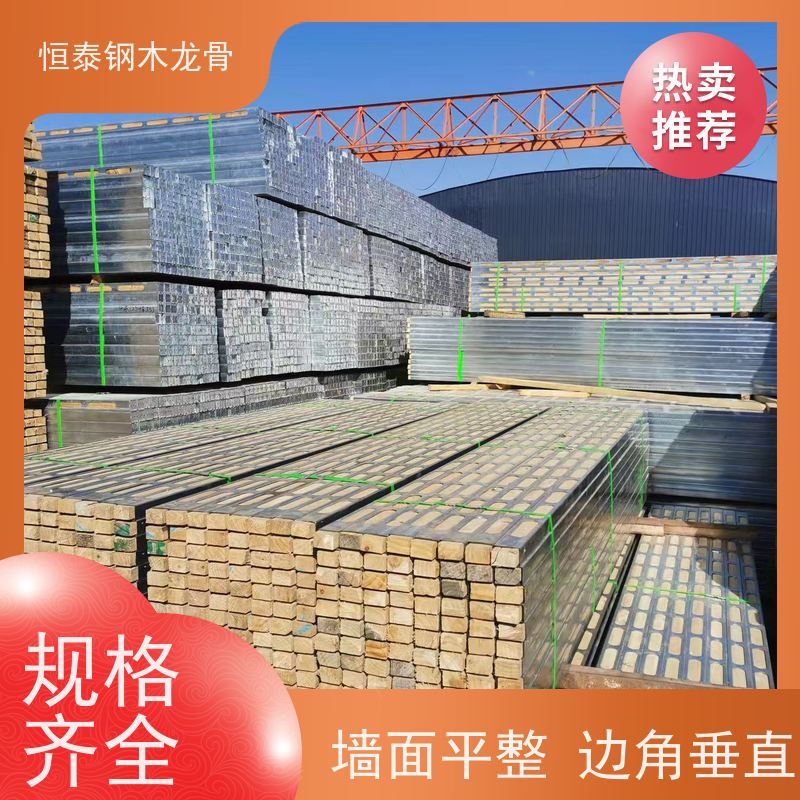 恒泰 保护模板 四面孔钢包木 可做方案预算 高铁建筑