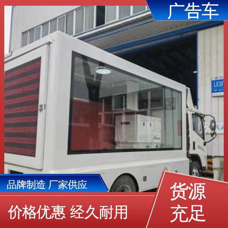可根据需要定制 LED广告车 高清户外显示屏 售卖