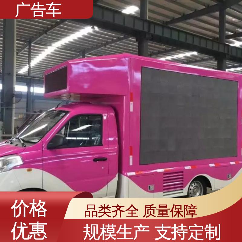 广告车 可根据需要定制 高清户外显示屏 液压升降舞台车 同城出售