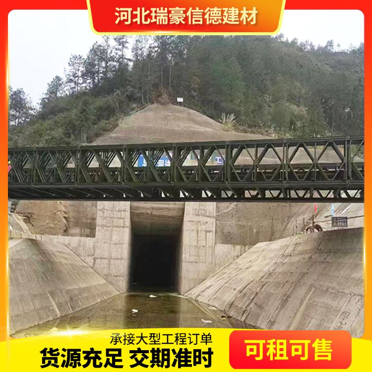 瑞豪信德安装简便工地施工出租建筑贝雷架钢桥