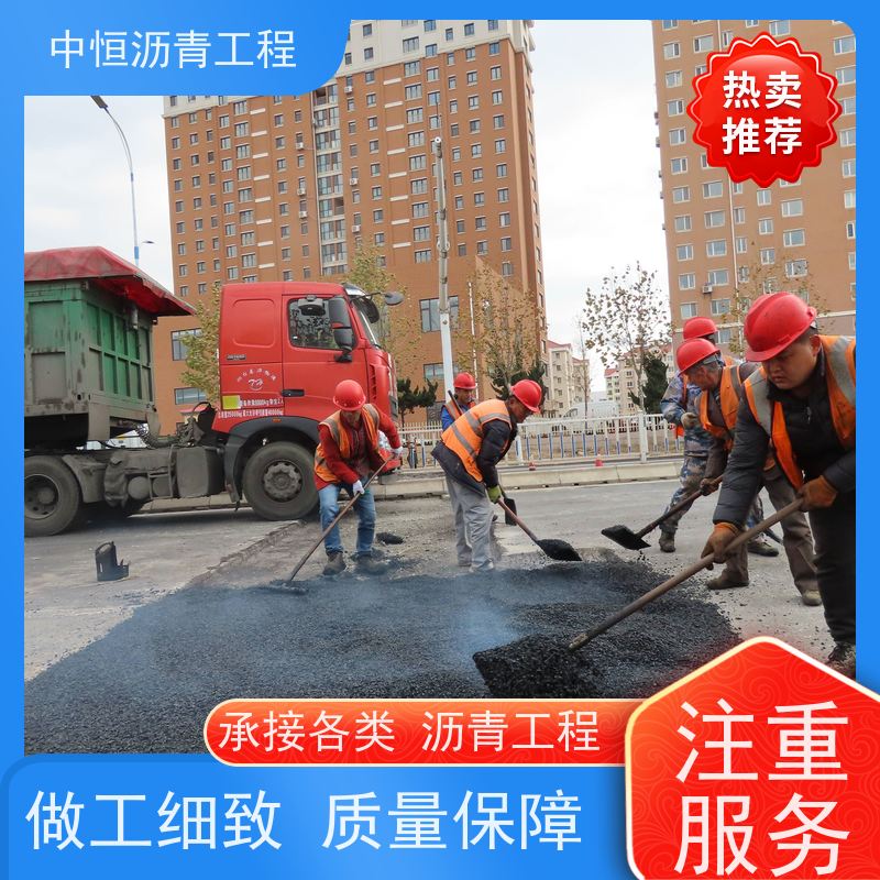 中恒 小区 沥青路 面建设 马路修建 货源充足 质量保障