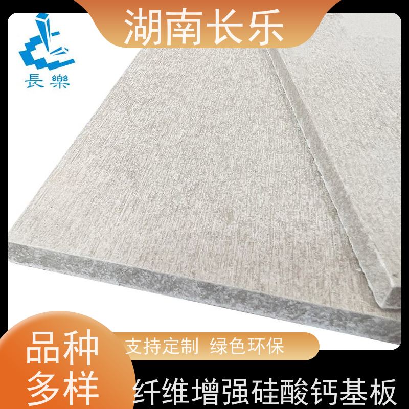 长乐建材 硅酸盐防火板 A级不燃 防霉抗菌 支持定制 应用广泛