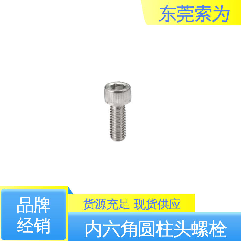 索为供应 NBK SVSLG内六角圆柱头螺栓 通用设备制造用螺丝 通孔型