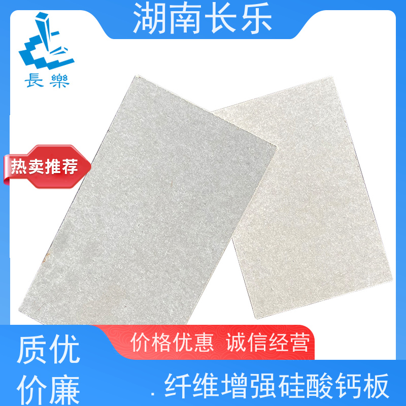 长乐建材 纤维增强硅酸钙装饰基板 钢结构防火包覆材料 表面硬度高