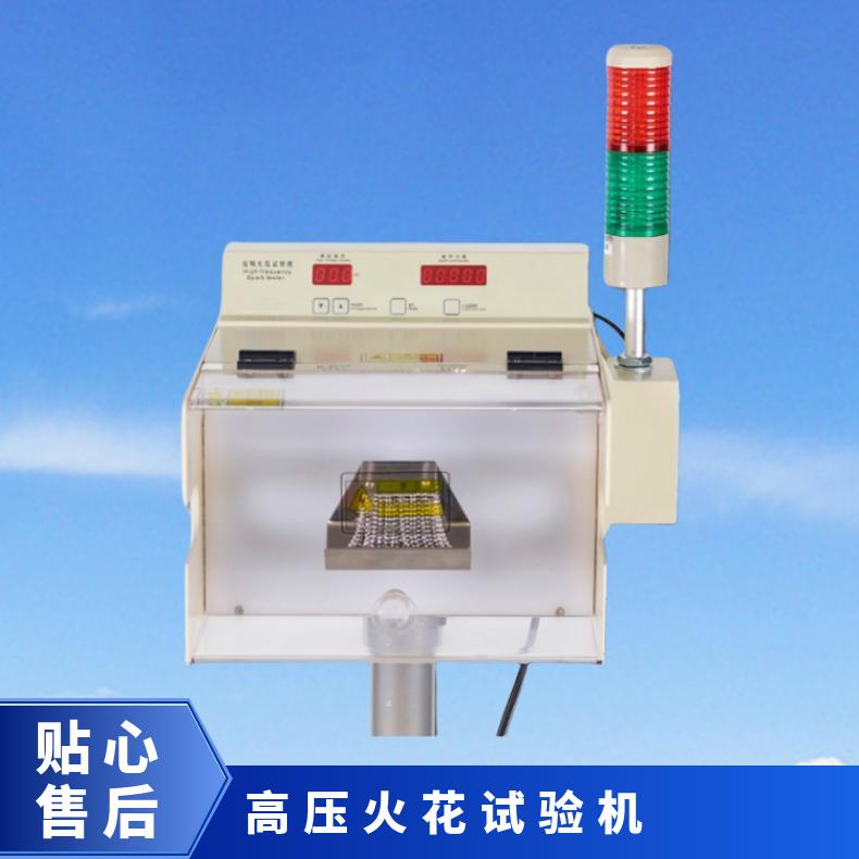 XU8520A 高频火花试验机 电花火检测仪 检测导体针孔及破皮