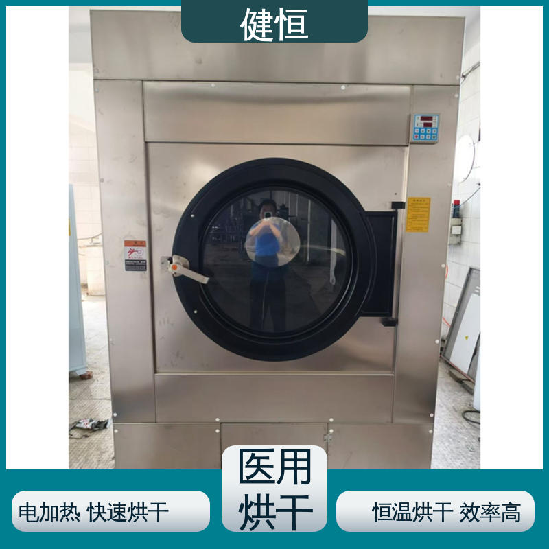 健恒 50kg 全自动烘干机 臭氧消毒 智能温控 节能环保