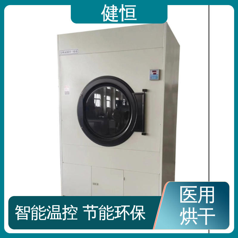 健恒 养老院 民用烘干设备 高温消毒杀菌 智能温控 节能环保