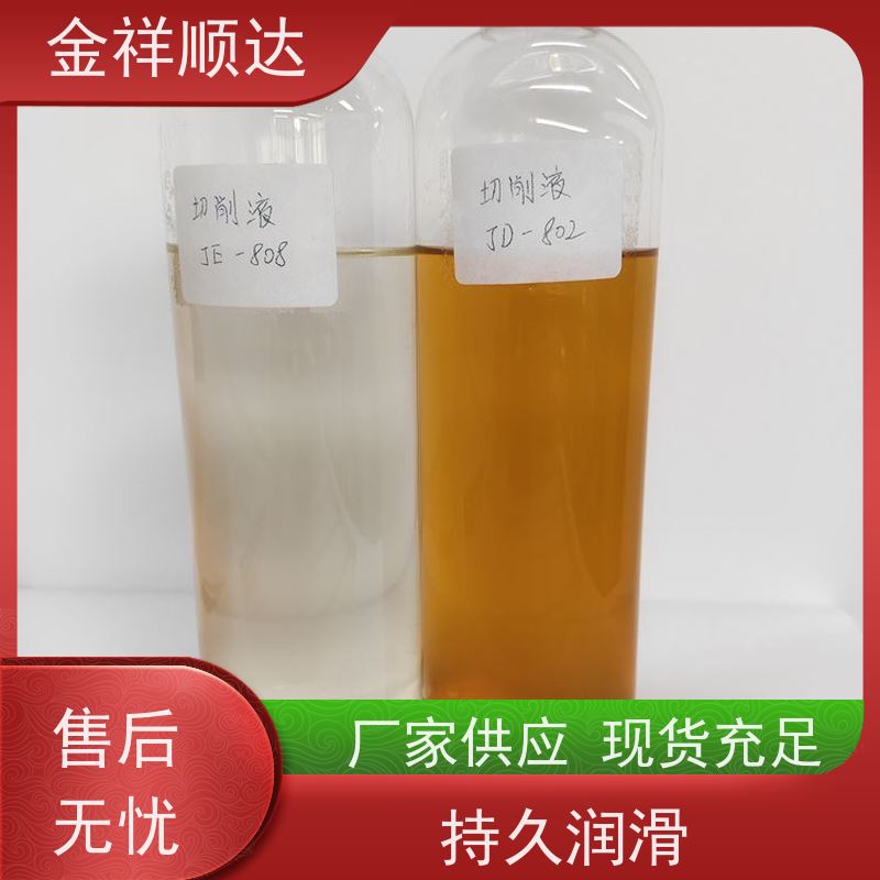 金祥顺达 水性合成冷却液 防锈防臭 JC-803 乳化切削液
