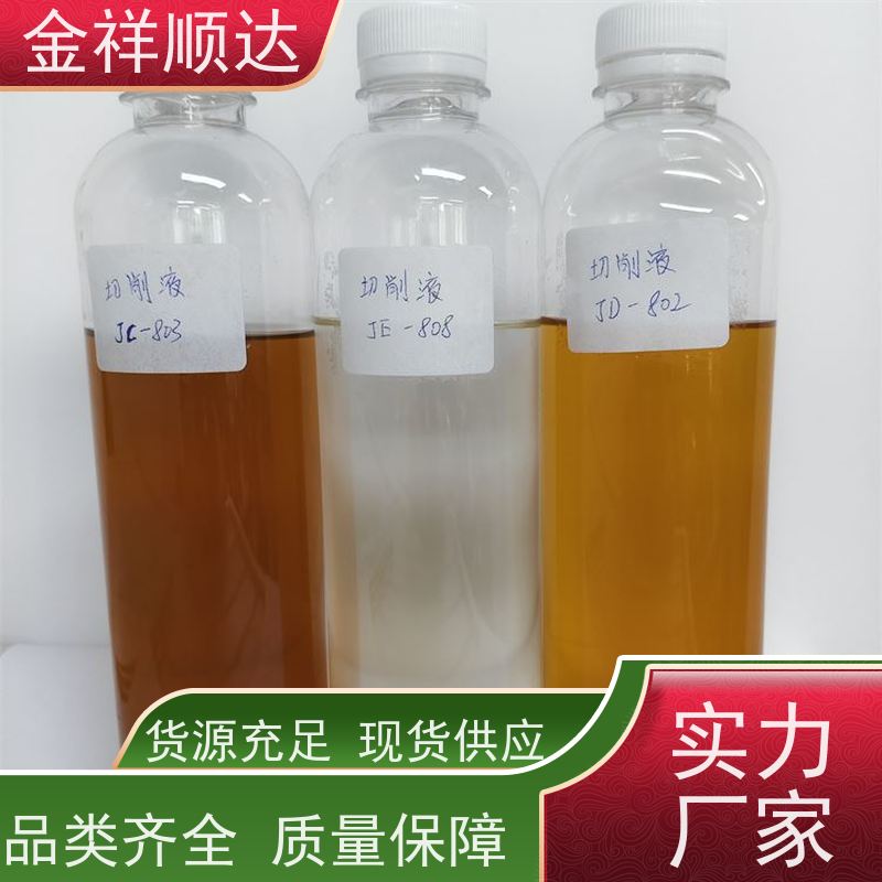 金祥顺达 加工中心切削液 性能稳定 JE-808 机械五金行业用