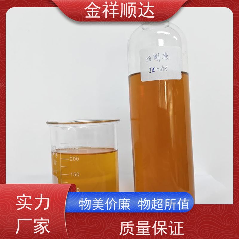 金祥顺达 小性冲压切削液 机械五金行业用 极压润滑性好 JD-802