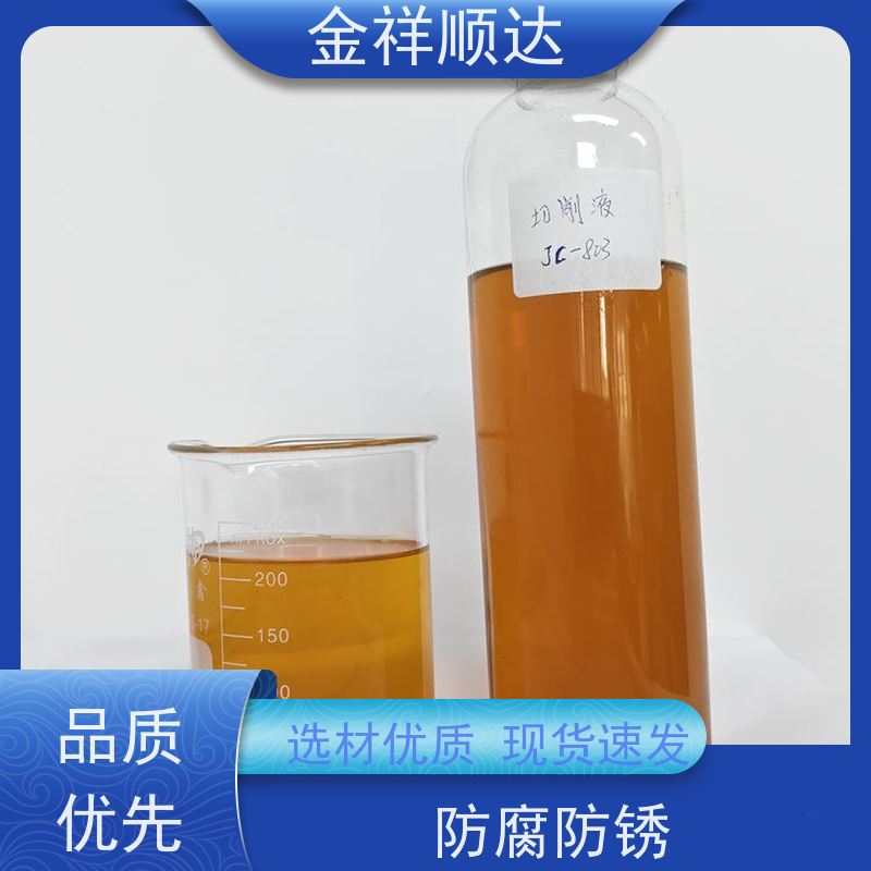 金祥顺达 机械五金行业用 不伤手 不发臭 JD-802 乳化切削液