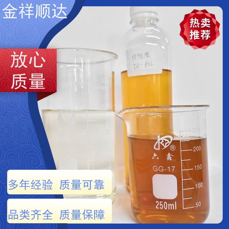 金祥顺达 机械五金行业用 防锈防臭 JE-808 切削液
