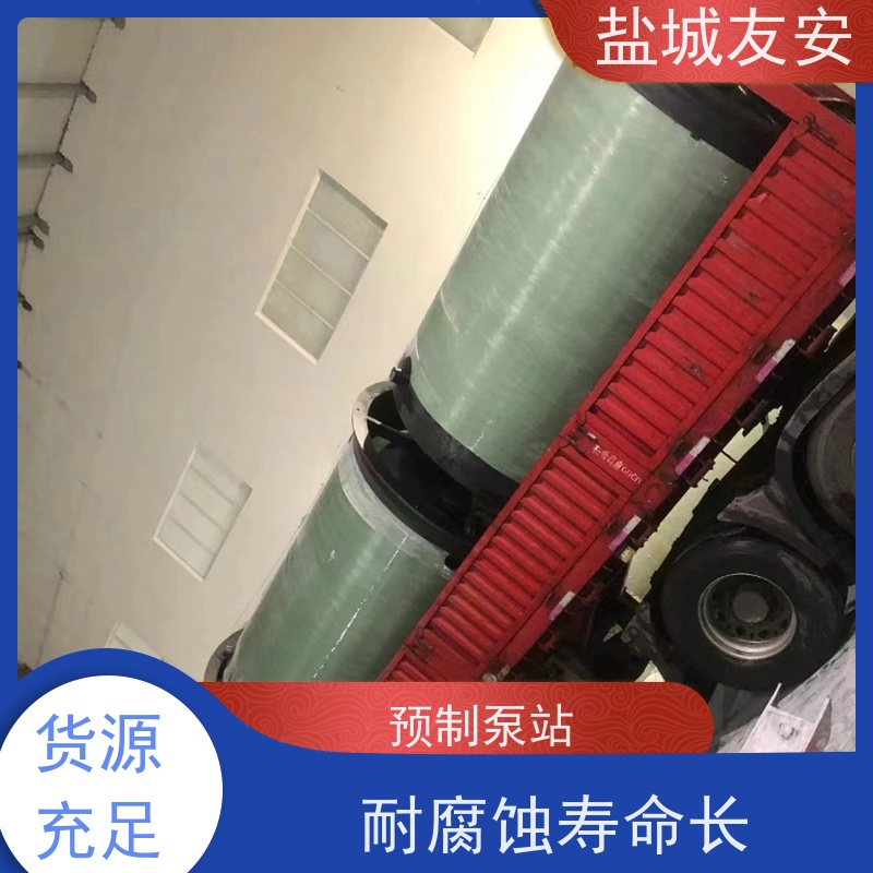 友安 地埋式排水雨水输送智能预制泵站 GRP玻璃钢材质 物流配送