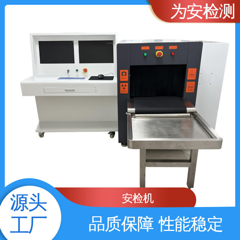 厂家供应 5030D 学校安检机 包裹违禁品检测机 规格多样