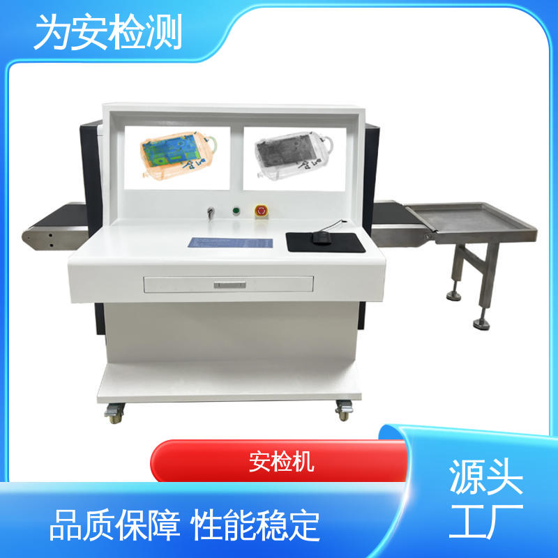 源头工厂 三品检测仪 地铁安检机 物流包裹透视机 穿透力强