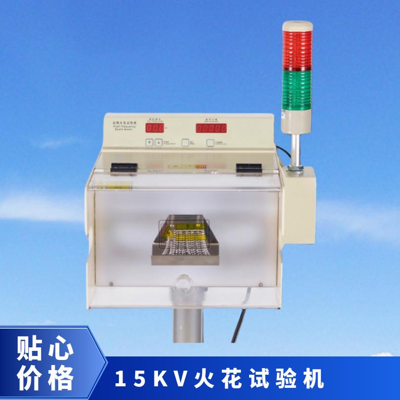 高频火花试验机 带支架 可选导轮 保过检 XU8520A